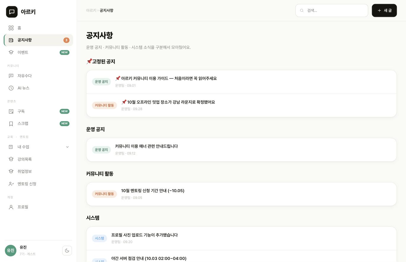 공지사항 목록