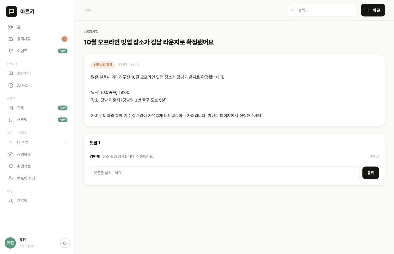 공지 상세 페이지