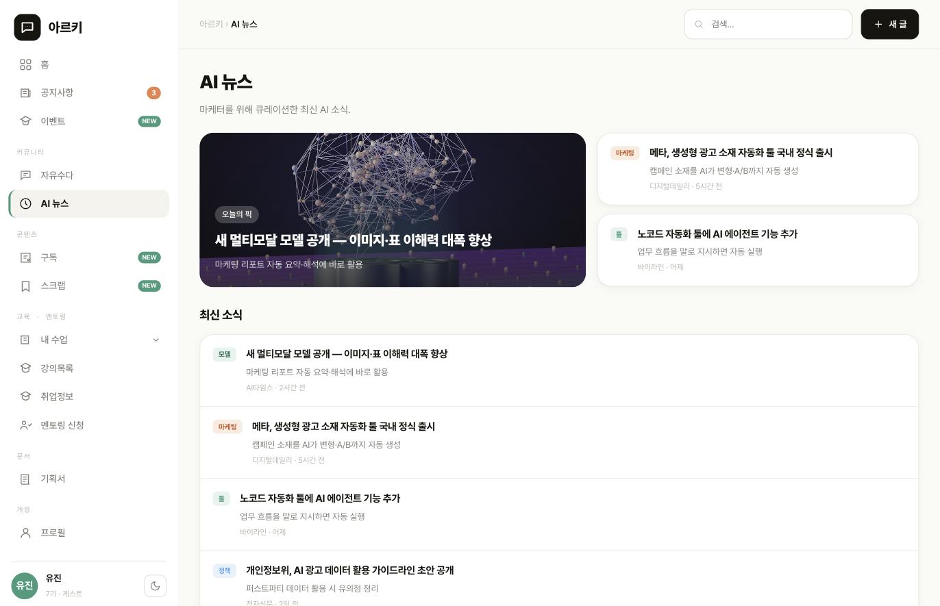 AI 뉴스 목록