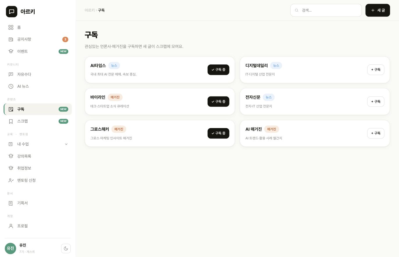 구독 관리 화면