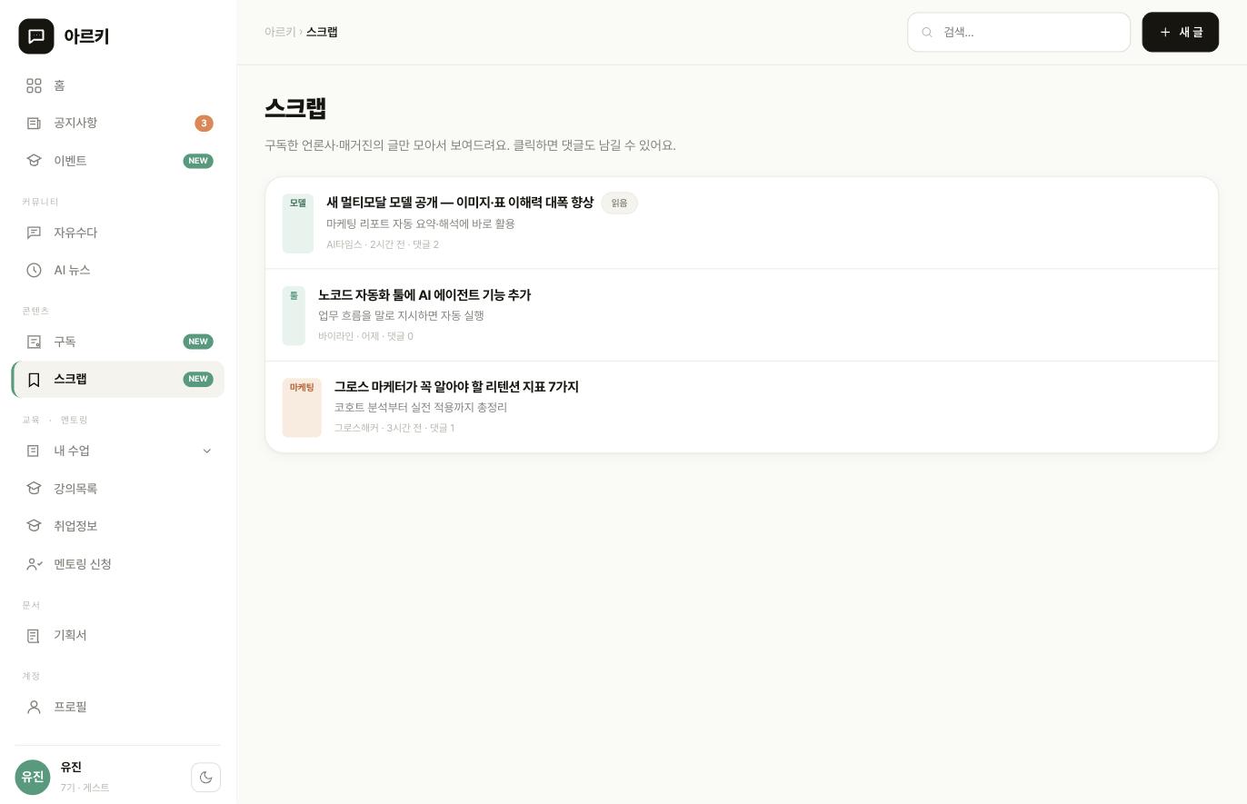 스크랩 피드