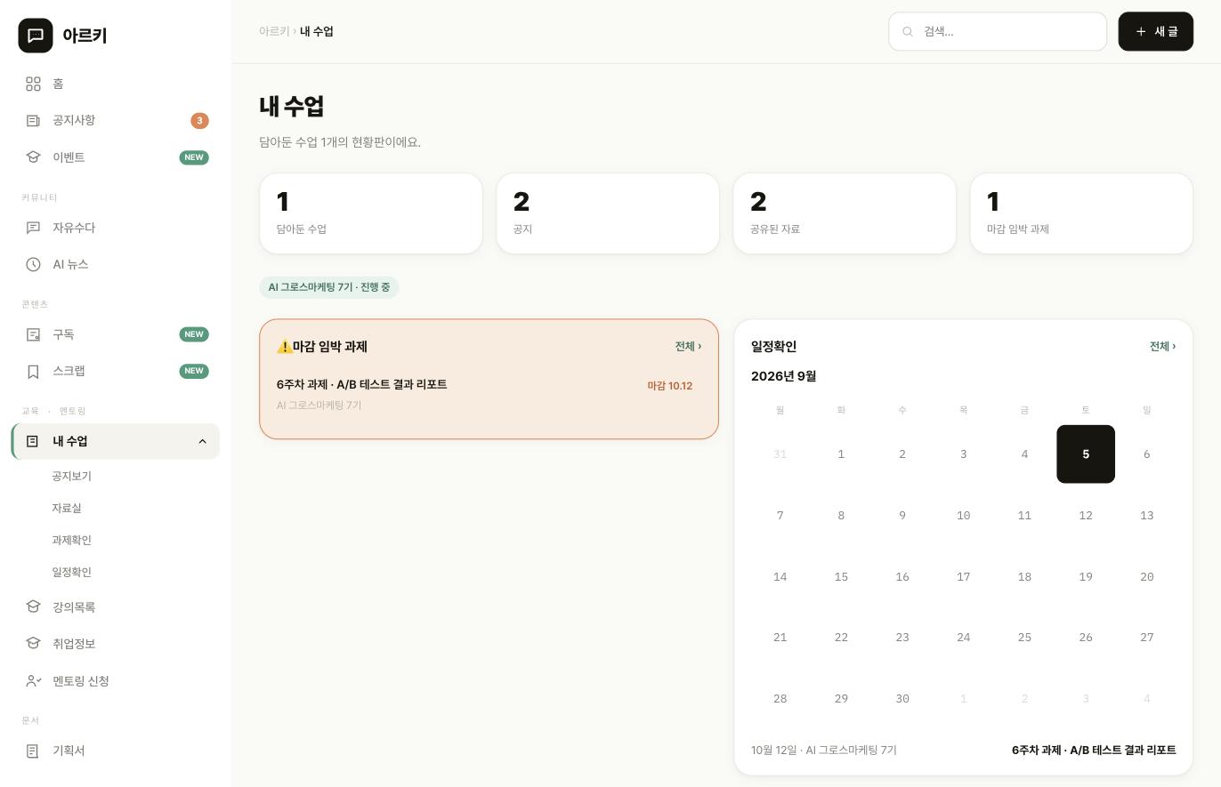 내 수업 대시보드