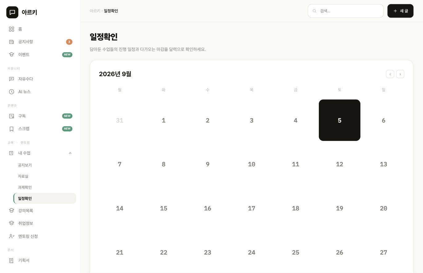 일정확인 캘린더