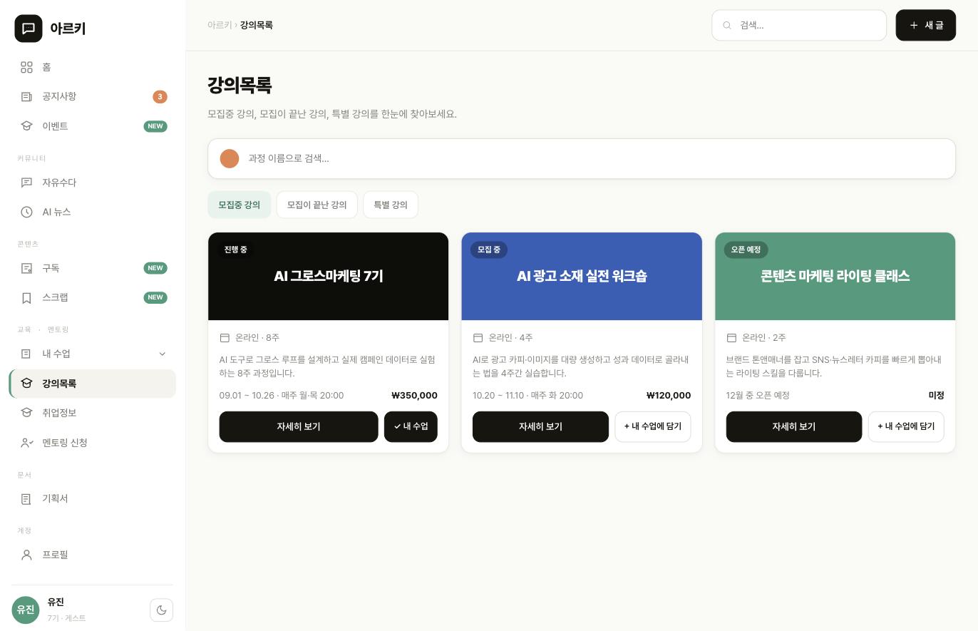 강의목록 화면