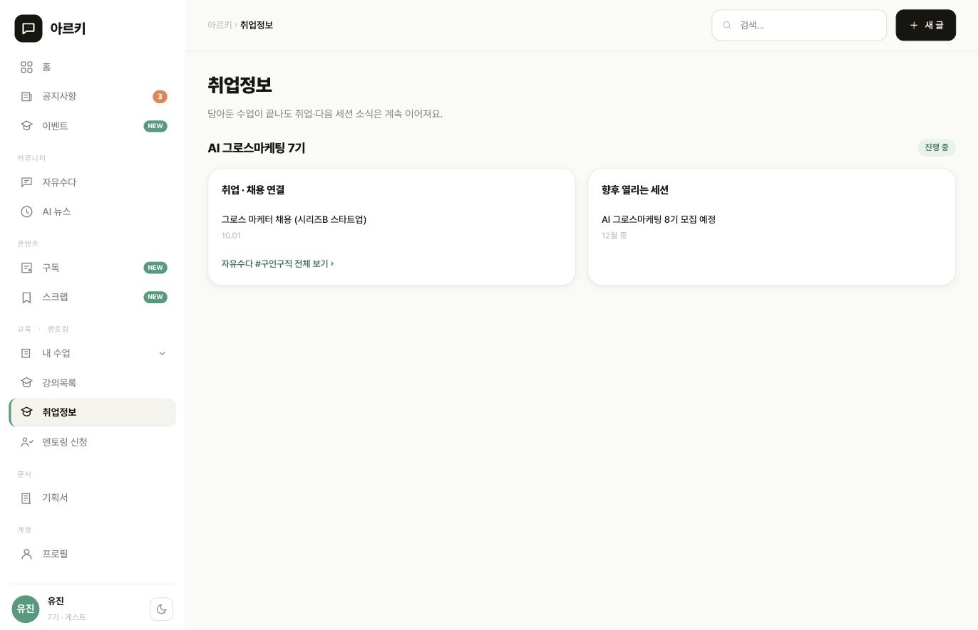 취업정보 화면