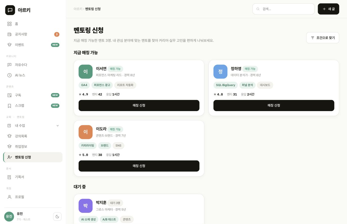 멘토링 신청 화면